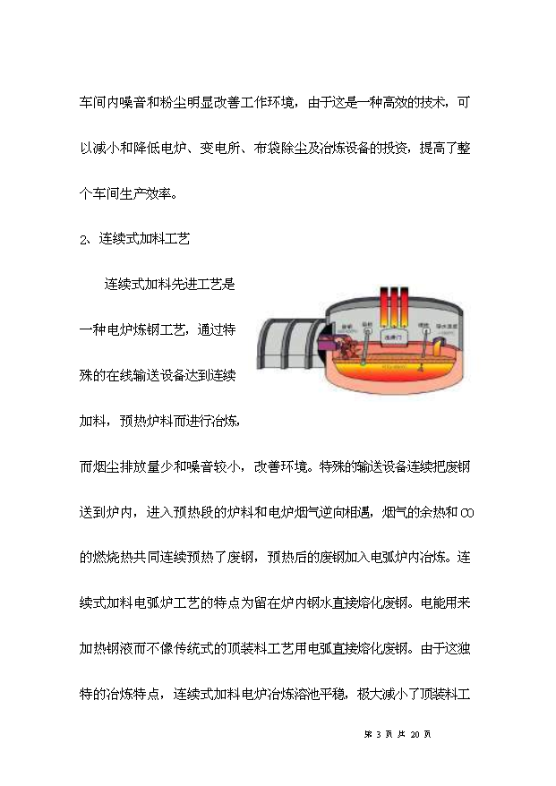 （項目成果）50萬噸短流程綠色電爐煉鋼項目可行性論證申報材料（華經縱橫）