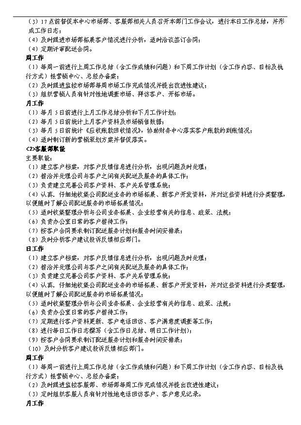 多家農產品配送服務公司項目29頁項目規劃報告范文（8）第12頁