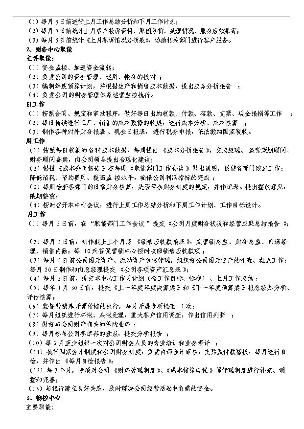 多家農產品配送服務公司項目29頁項目規劃報告范文（8）第13頁