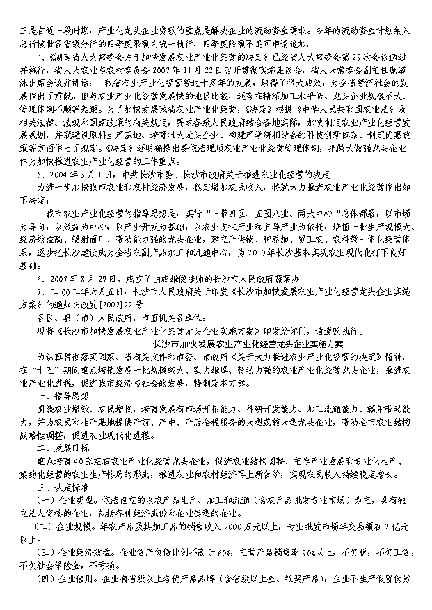 多家農產品配送服務公司項目29頁項目規劃報告范文（8）第4頁