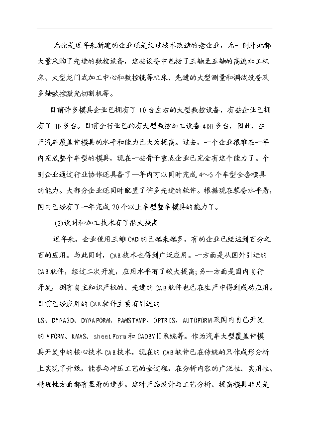 （項目成果）3千噸汽車車身大中型冷沖模具生產線項目可行性論證申報材料（華經縱橫）第13頁
