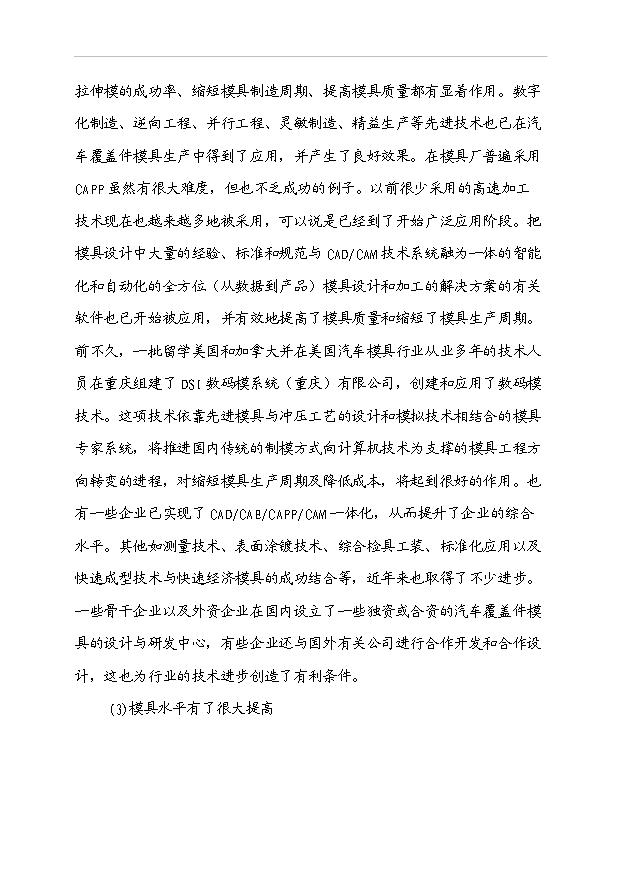 （項目成果）3千噸汽車車身大中型冷沖模具生產線項目可行性論證申報材料（華經縱橫）第14頁