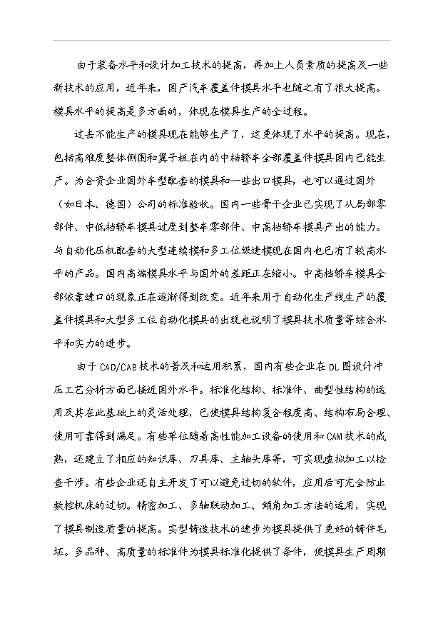 （項目成果）3千噸汽車車身大中型冷沖模具生產線項目可行性論證申報材料（華經縱橫）第15頁