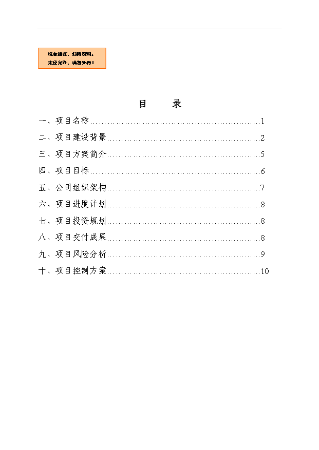 （項目成果）48百噸活性氧化鋅項目可行性論證申報材料（華經縱橫）