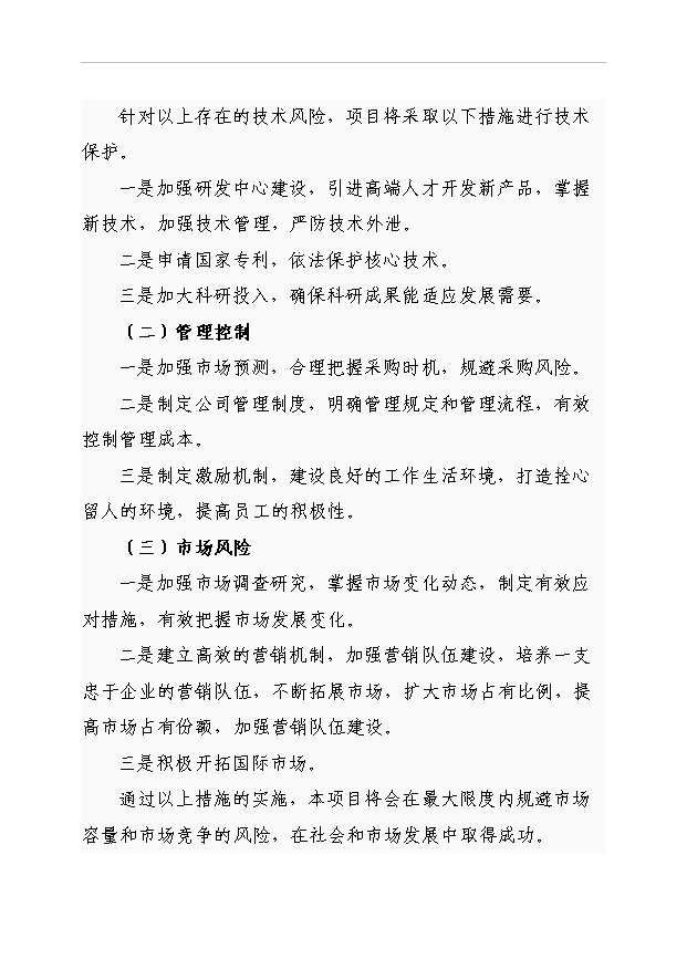 （項目成果）48百噸活性氧化鋅項目可行性論證申報材料（華經縱橫）