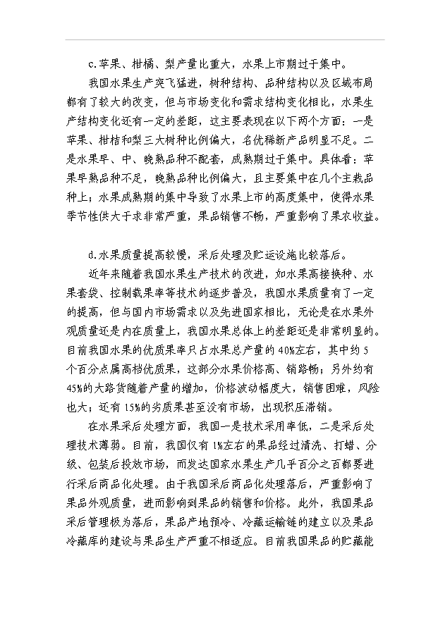 （項目成果）45百噸水果氣調庫項目可行性論證申報材料（華經縱橫）第3頁