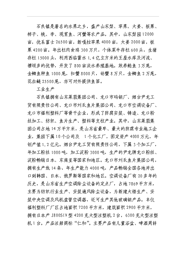 （項目成果）45百噸水果氣調庫項目可行性論證申報材料（華經縱橫）第6頁