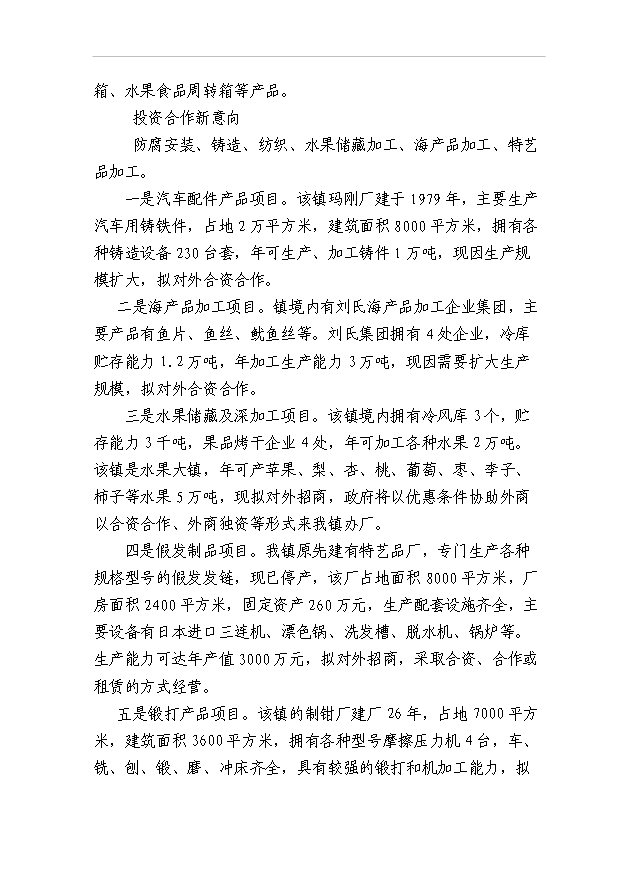 （項目成果）45百噸水果氣調庫項目可行性論證申報材料（華經縱橫）第7頁
