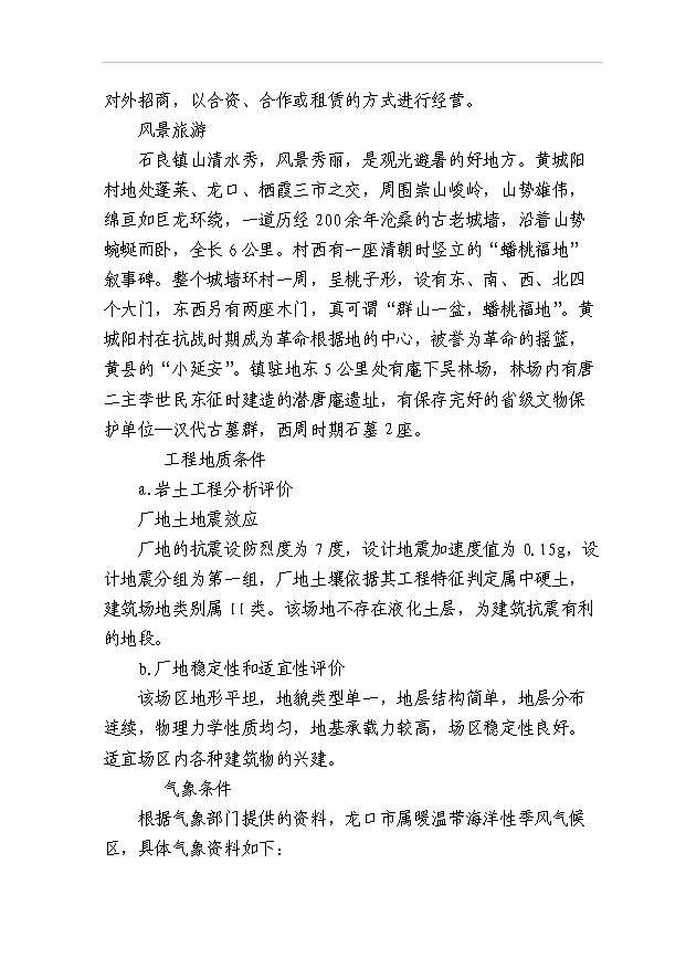 （項目成果）45百噸水果氣調庫項目可行性論證申報材料（華經縱橫）第8頁