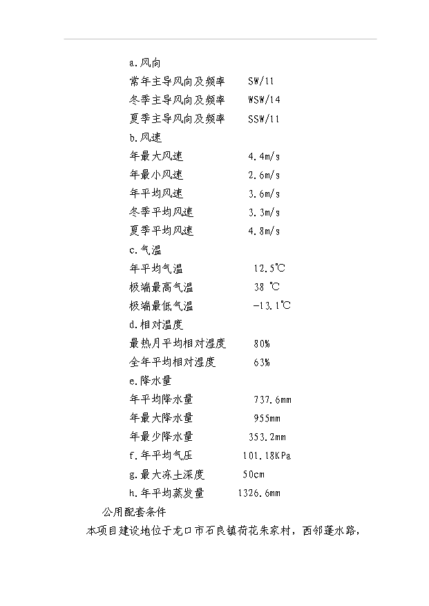 （項目成果）45百噸水果氣調庫項目可行性論證申報材料（華經縱橫）第9頁