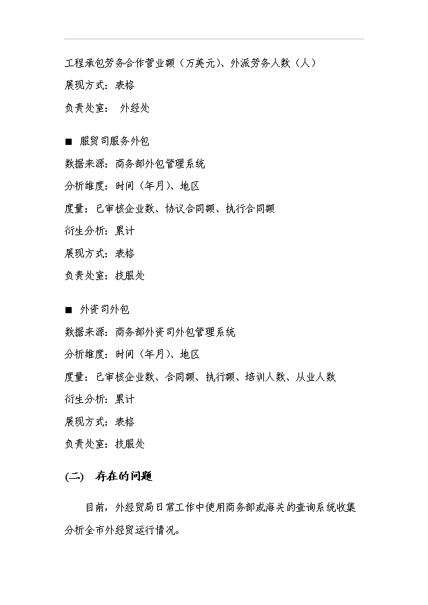 外經貿企業服務平臺項目44頁項目可行性報告模板（7）第14頁