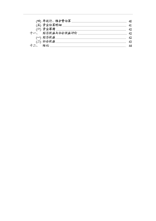 外經貿企業服務平臺項目44頁項目可行性報告模板（7）第3頁