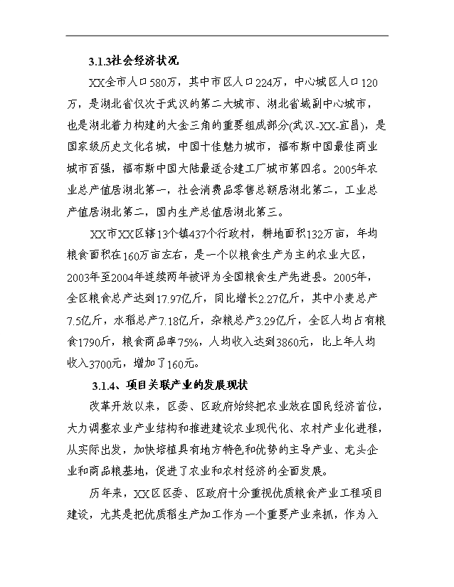 （項目成果）3萬噸優質大米加工改建項目可行性論證申報材料（華經縱橫）第12頁