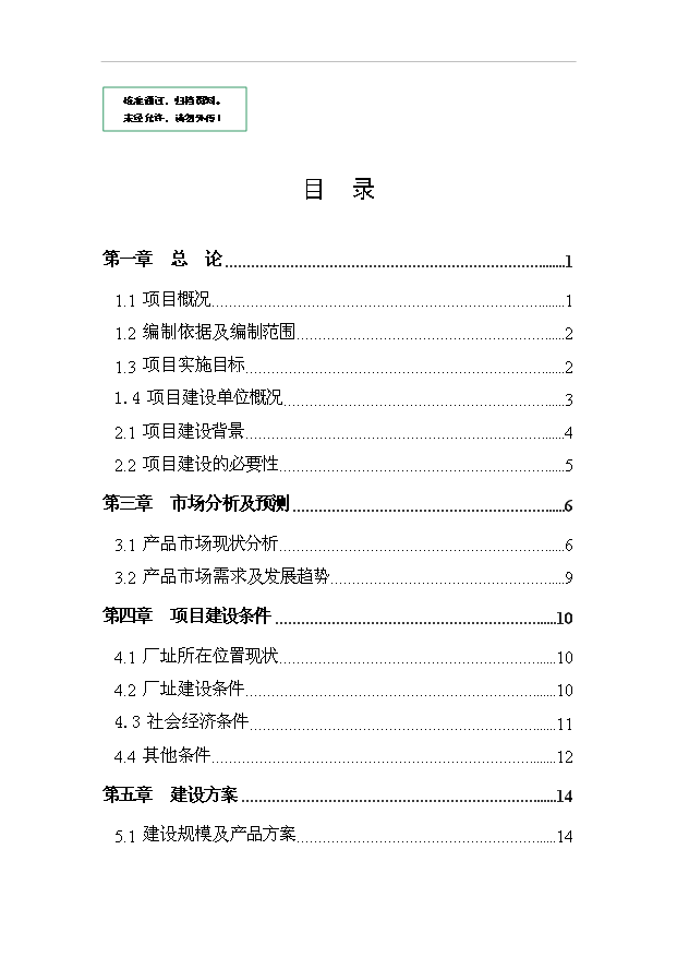 （項目成果）50萬噸砼外加劑生產項目可行性論證申報材料（華經縱橫）