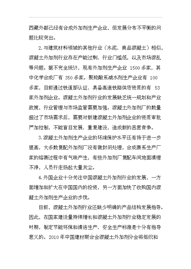 （項目成果）50萬噸砼外加劑生產項目可行性論證申報材料（華經縱橫）
