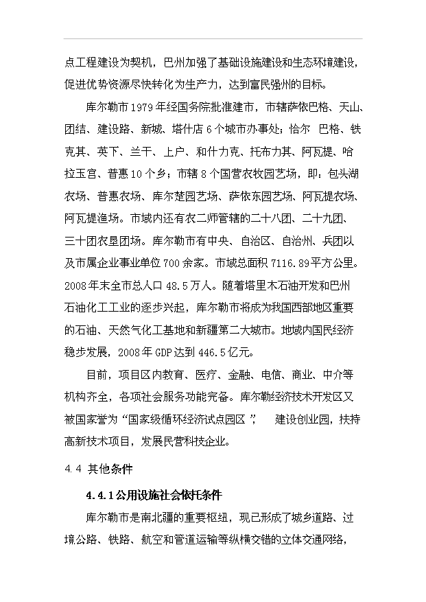 （項目成果）50萬噸砼外加劑生產項目可行性論證申報材料（華經縱橫）