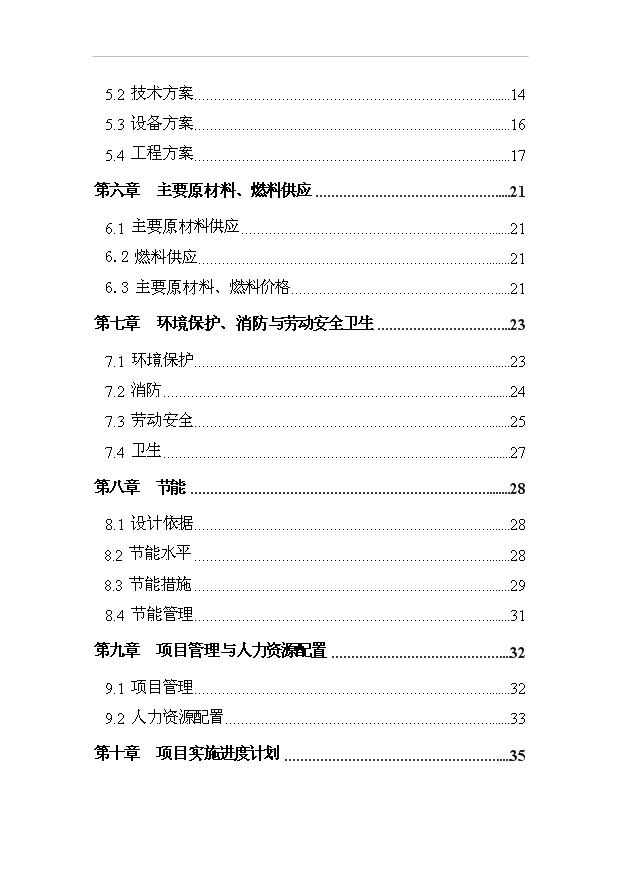 （項目成果）50萬噸砼外加劑生產項目可行性論證申報材料（華經縱橫）