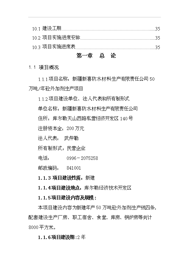 （項目成果）50萬噸砼外加劑生產項目可行性論證申報材料（華經縱橫）