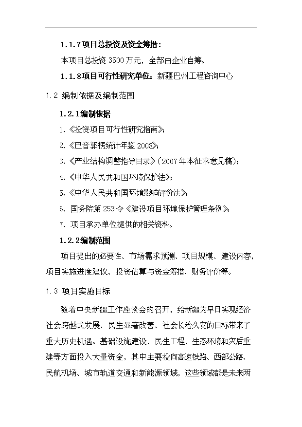 （項目成果）50萬噸砼外加劑生產項目可行性論證申報材料（華經縱橫）