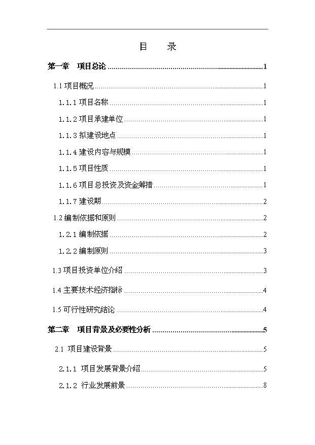多金屬礦精粉洗選項目73頁立項報告范文（6）