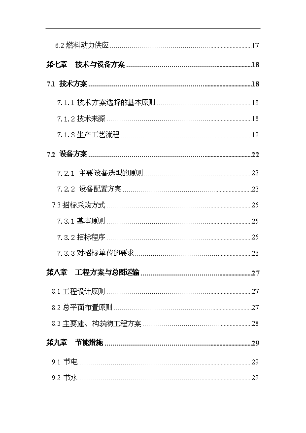 多金屬礦精粉洗選項目73頁立項報告范文（6）
