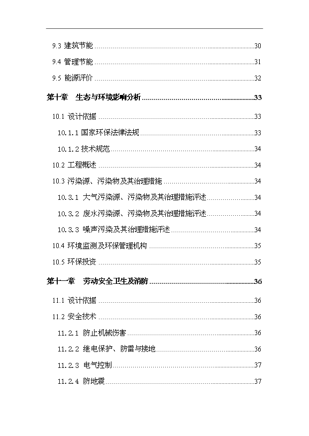 多金屬礦精粉洗選項目73頁立項報告范文（6）