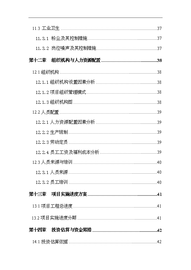 多金屬礦精粉洗選項目73頁立項報告范文（6）