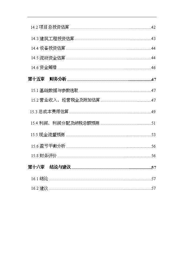 多金屬礦精粉洗選項目73頁立項報告范文（6）