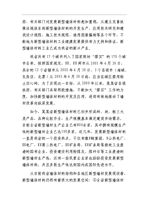 （項目成果）40萬立方米粉煤灰輕質保溫砌塊(折合標準磚2億塊)項目可行性論證申報材料（華經縱橫）第13頁