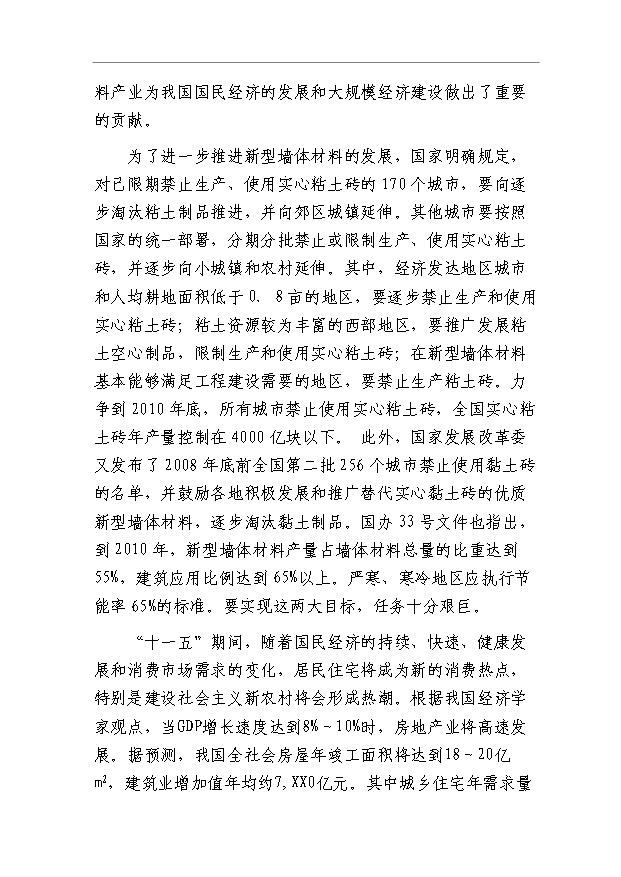 （項目成果）40萬立方米粉煤灰輕質保溫砌塊項目可行性論證申報材料（華經縱橫）第14頁