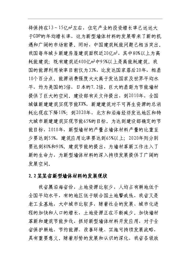 （項目成果）40萬立方米粉煤灰輕質保溫砌塊項目可行性論證申報材料（華經縱橫）第15頁