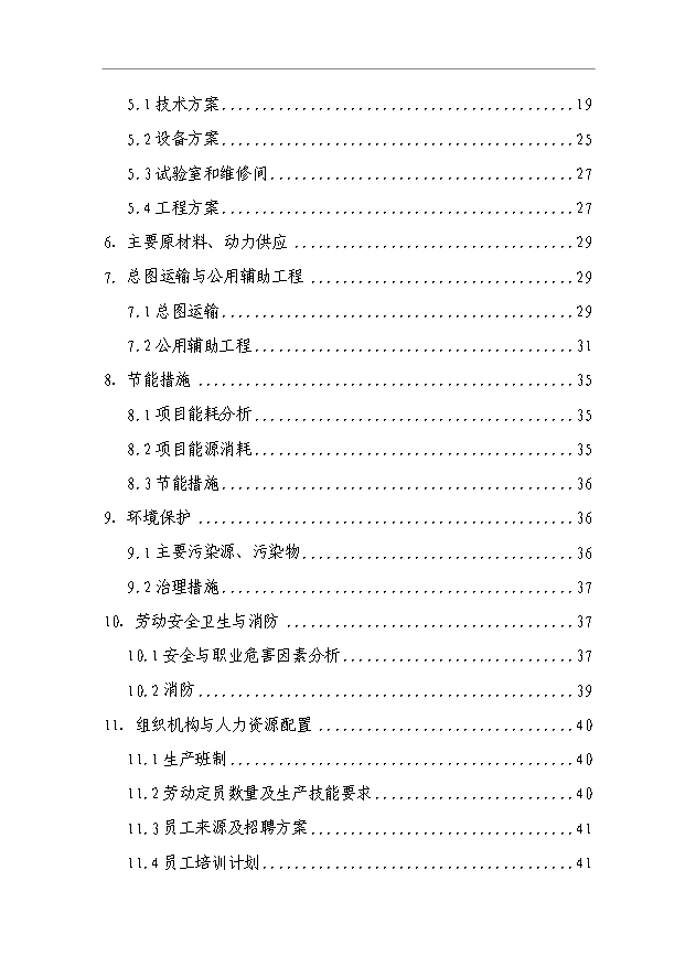 （項目成果）40萬立方米粉煤灰輕質保溫砌塊項目可行性論證申報材料（華經縱橫）第2頁
