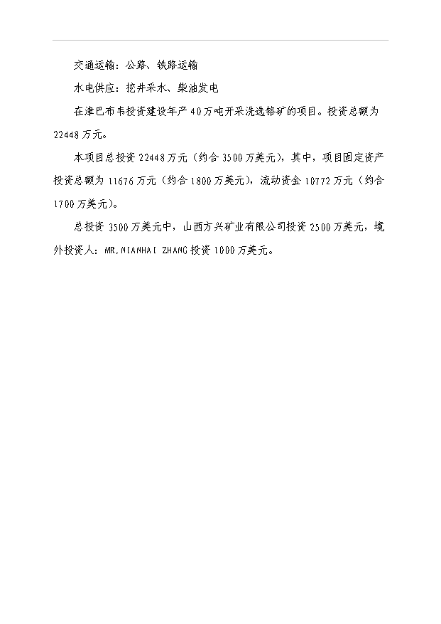 （項目成果）40萬噸鉻礦采選項目可行性論證申報材料（華經縱橫）第13頁
