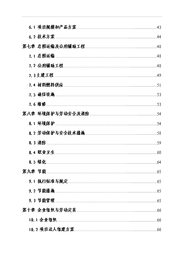 （項目成果）40萬噸鉻礦采選項目可行性論證申報材料（華經縱橫）第2頁