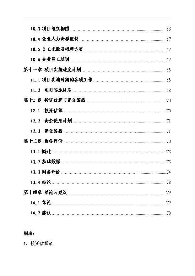 （項目成果）40萬噸鉻礦采選項目可行性論證申報材料（華經縱橫）第3頁
