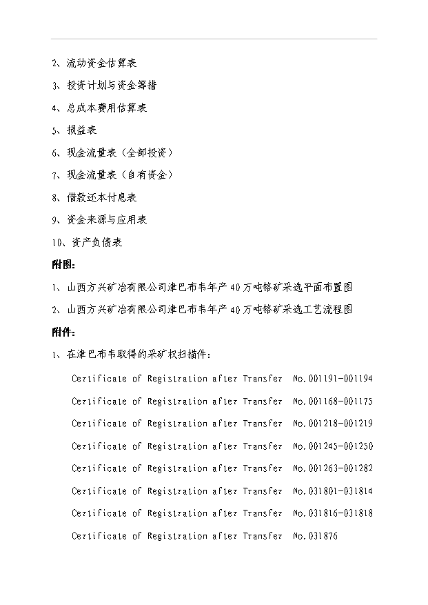 （項目成果）40萬噸鉻礦采選項目可行性論證申報材料（華經縱橫）第4頁