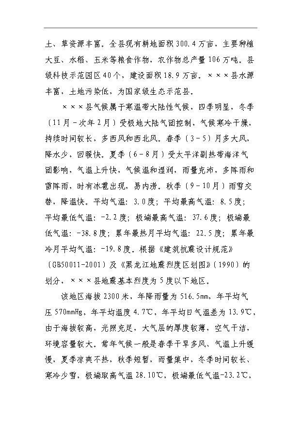 （項目成果）3千萬塊燒結頁巖內燃磚生產線項目可行性論證申報材料（華經縱橫）