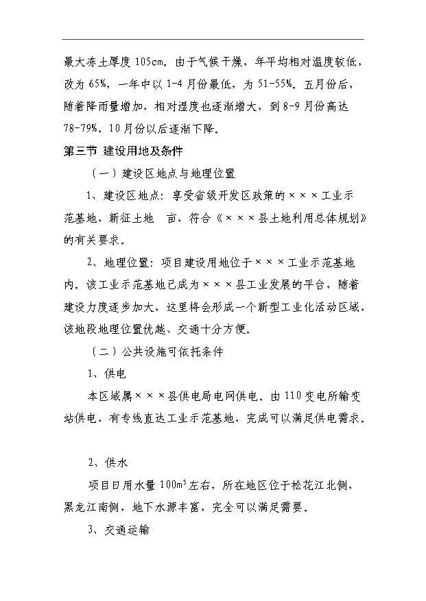 （項目成果）3千萬塊燒結頁巖內燃磚生產線項目可行性論證申報材料（華經縱橫）