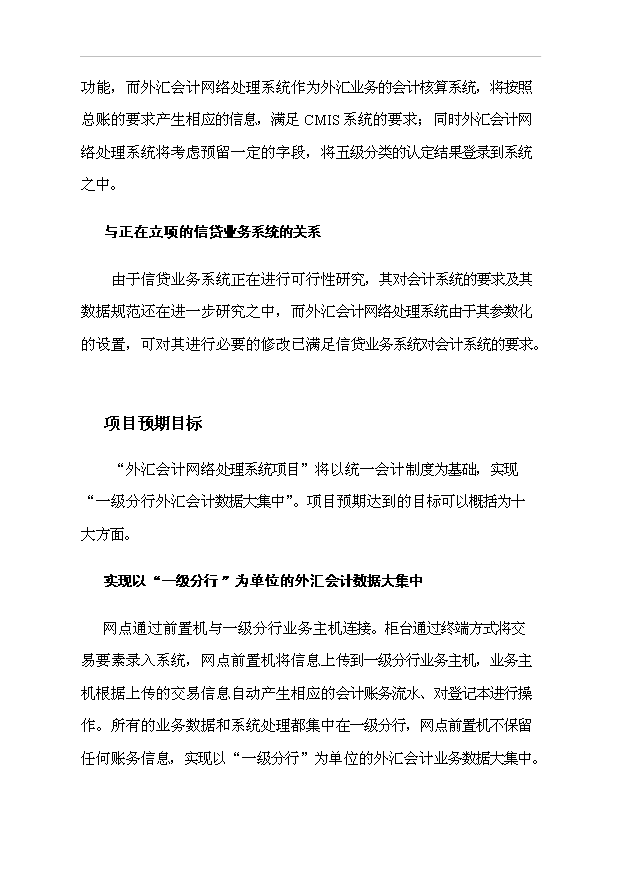 外匯會計網絡處理系統項目42頁項目可行性報告（3）第11頁