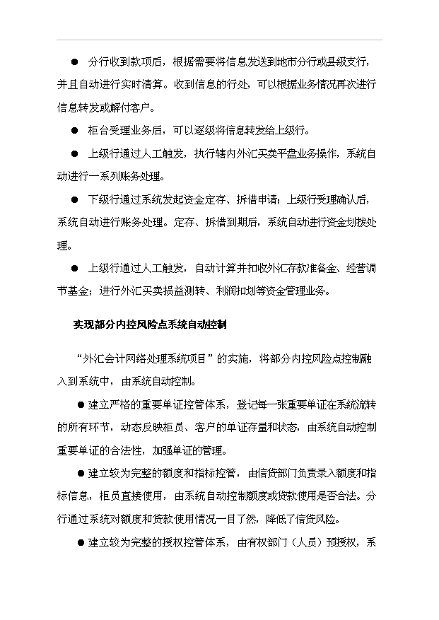 外匯會計網絡處理系統項目42頁項目可行性報告（3）第13頁