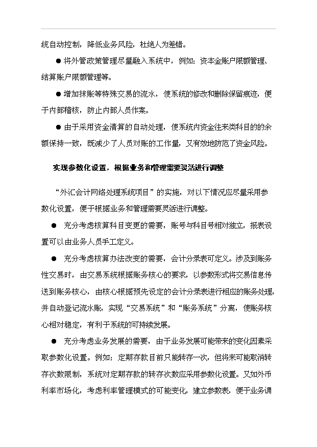外匯會計網絡處理系統項目42頁項目可行性報告（3）第14頁