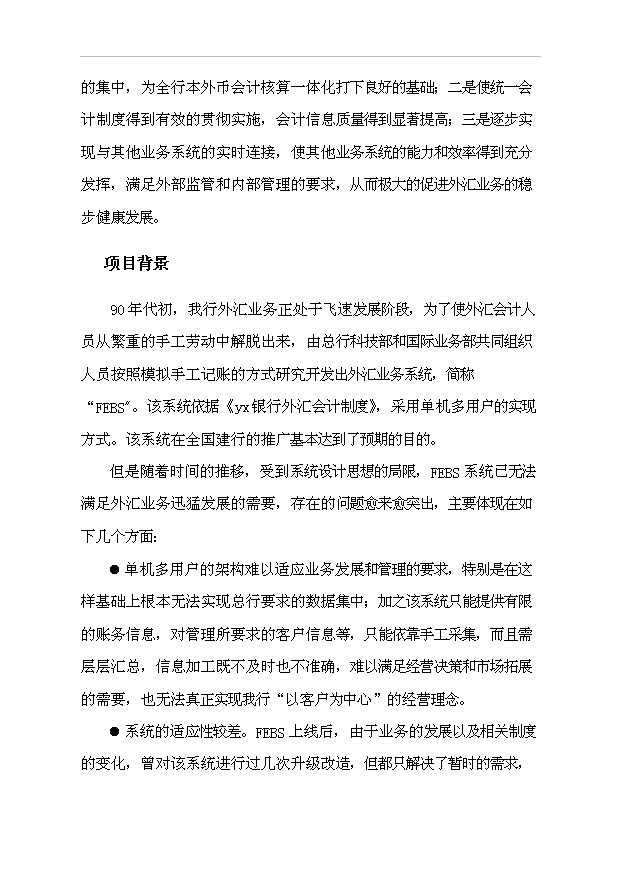 外匯會計網絡處理系統項目42頁項目可行性報告（3）第2頁