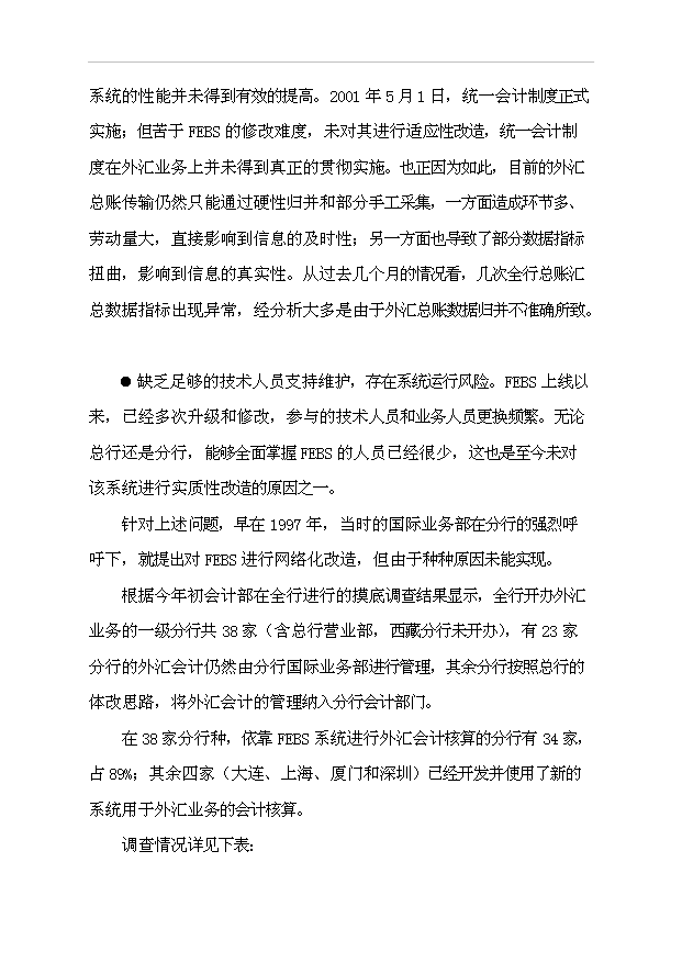 外匯會計網絡處理系統項目42頁項目可行性報告（3）第3頁