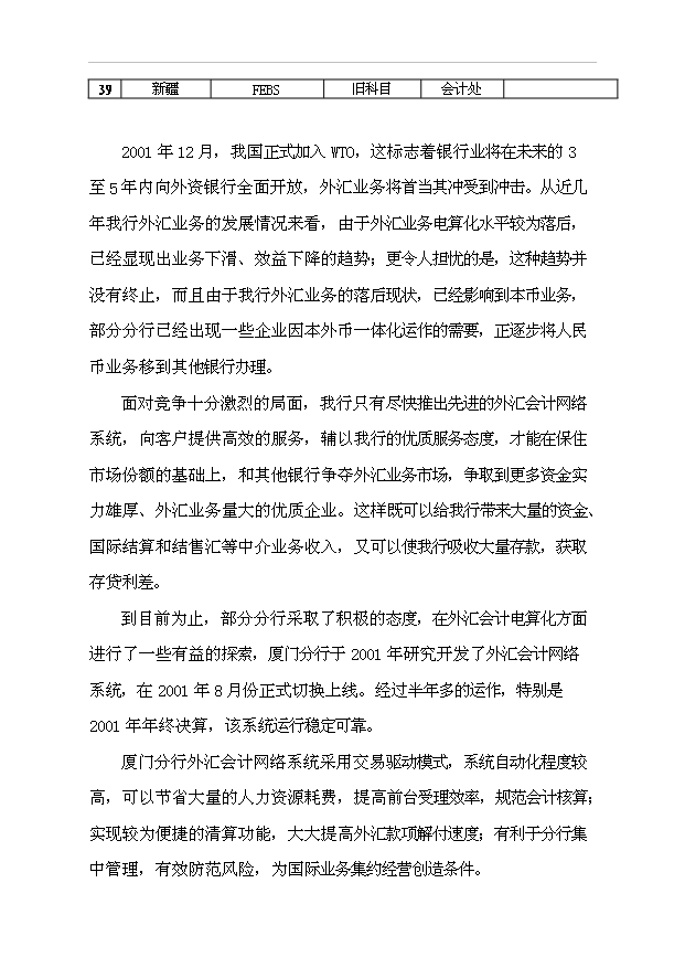 外匯會計網絡處理系統項目42頁項目可行性報告（3）第5頁