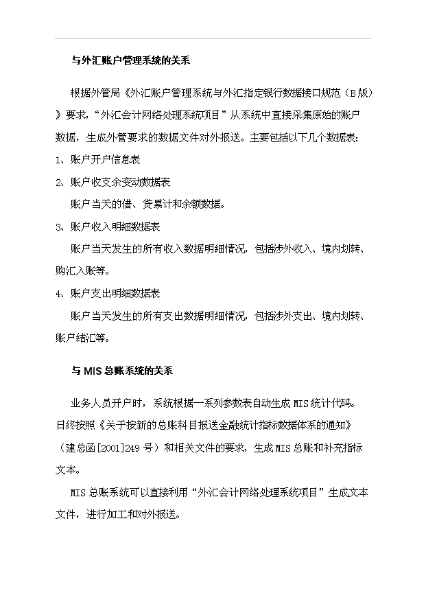 外匯會計網絡處理系統項目42頁項目可行性報告（3）第9頁