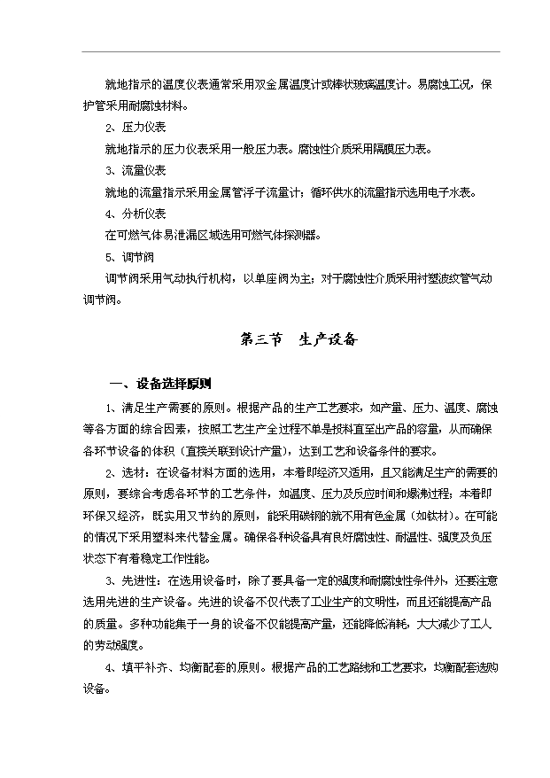 （項目成果）4千噸對羥基苯甘氨酸鄧鉀鹽項目可行性論證申報材料（華經縱橫）