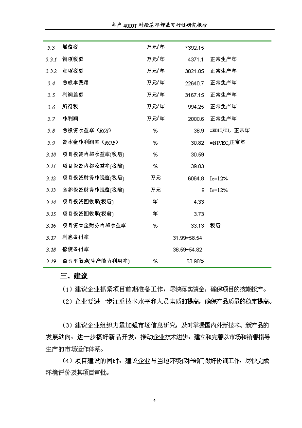 （項目成果）4千噸對羥基苯甘氨酸鄧鉀鹽項目可行性論證申報材料（華經縱橫）