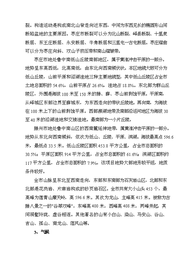 （項目成果）4千臺工程起重機和2千臺工程挖掘機生產線技改項目可行性論證申報材料（華經縱橫）