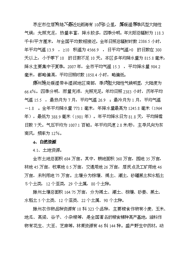 （項目成果）4千臺工程起重機和2千臺工程挖掘機生產線技改項目可行性論證申報材料（華經縱橫）