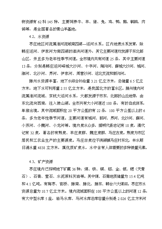 （項目成果）4千臺工程起重機和2千臺工程挖掘機生產線技改項目可行性論證申報材料（華經縱橫）